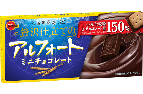 贅沢仕立てのアルフォートミニチョコレート