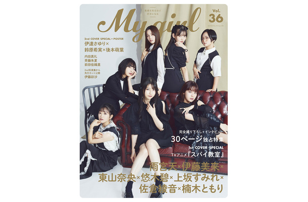 『My Girl vol.36』表紙（雨宮天、伊藤美来、東山奈央、悠木碧、上坂すみれ、佐倉綾音、楠木ともり）（c）KADOKAWA