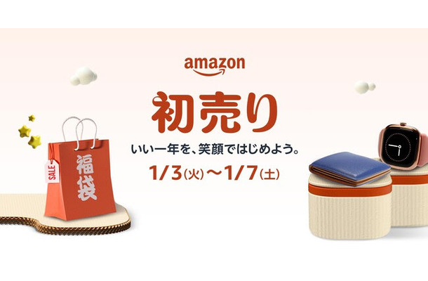 福袋、ポイントアップも！「Amazon 初売り」1月3日スタート