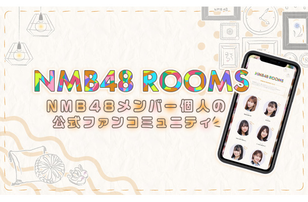 『NMB48 ROOMS』