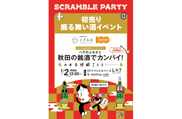 渋谷スクランブルスクエアで“振る舞い酒”イベントが開催！1月2日13時から