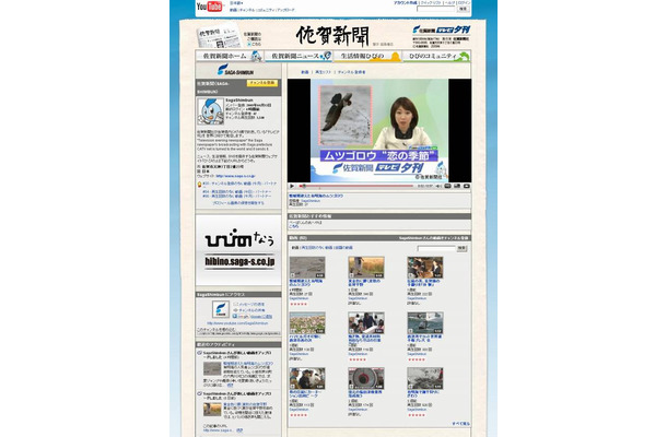 佐賀新聞のYouTube公式チャンネル