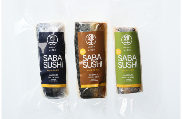 「銚子の鯖寿司（フローズン）」鯖寿司、焼鯖寿司、ゆず風味の3種食べ比べセット（各6貫 税込3,500円）