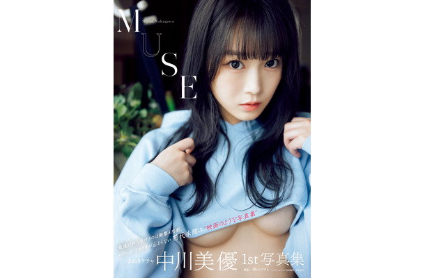 まねきケチャ・中川美優 1st写真集『MUSE』（出版社：秋田書店、撮影：横山マサト）