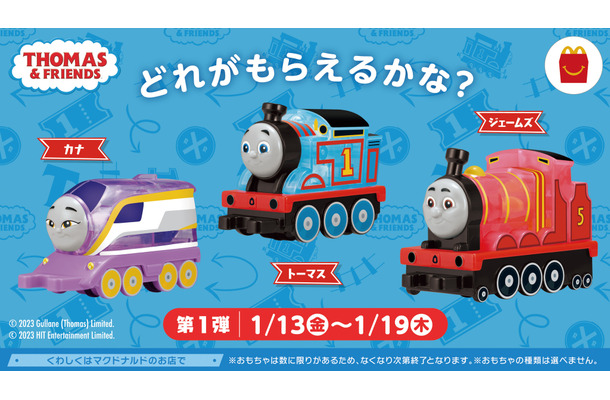 第1弾の1月13日（金）から1月19日（木）は、トーマス、カナ、ジェームスの3種類の中からいずれか1つ。(C) 2023 Gullane (Thomas) Limited. (C) 2023 HIT Entertainment Limited.