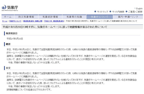 気象庁HPに掲載された経緯