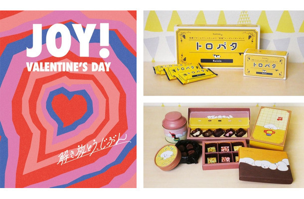 JOY！VALENTINE'S DAY 「解き放とうじぶん」