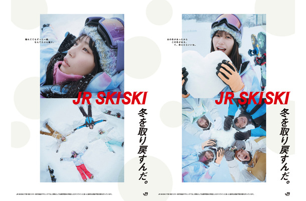 南沙良起用の「JR SKISKI」新ポスター公開！CMは20日からオンエア