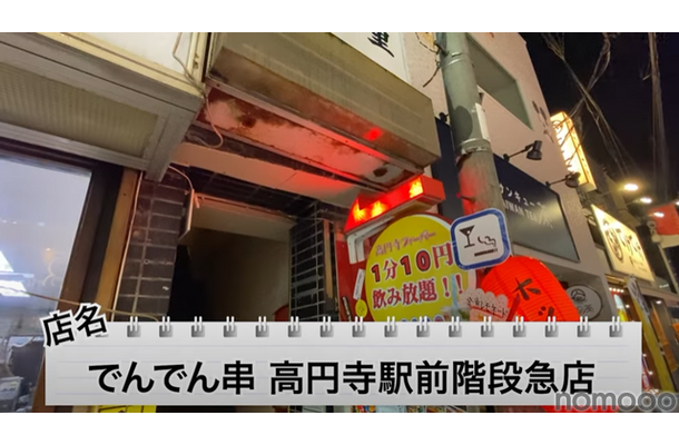 【動画あり】1分10円で飲み放題！？昭和レトロな居酒屋「でんでん串 高円寺駅前階段急店」に行ってきた