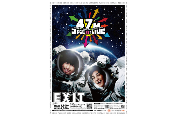 EXIT 47都道府県ツアー『47°M～2023年中に達成する持続可能な47のファンミ兼チャLIVE～』