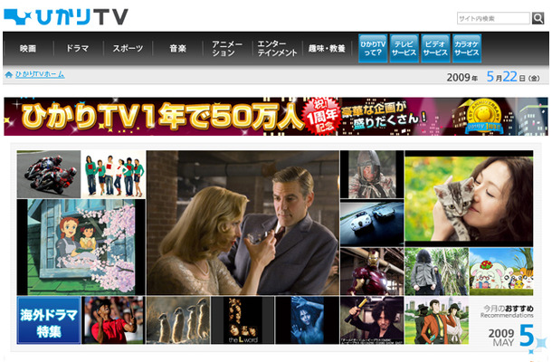 ひかりTV