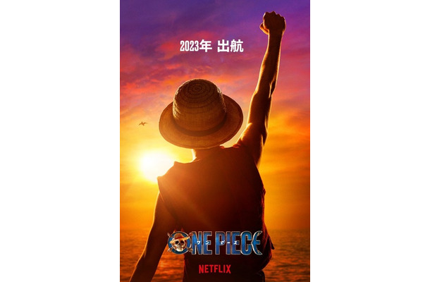 Netflix『ONE PIECE』初ビジュアル（C）尾田栄一郎/集英社