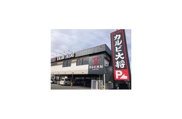 本格焼肉 カルビ大将