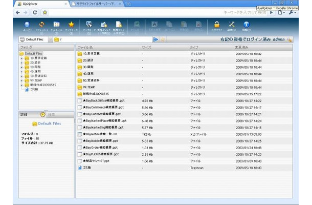 サテライトファイルサーバー利用画面（1）