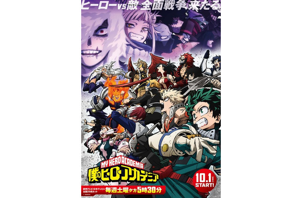 『僕のヒーローアカデミア』6期キービジュアル（C） 堀越耕平／集英社・僕のヒーローアカデミア製作委員会