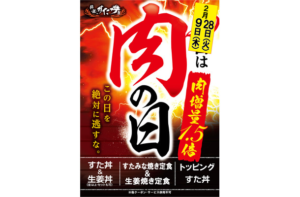 肉の日キャンペーン