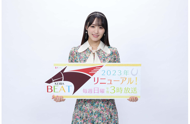 菅井友香、『競馬BEAT』新MCに就任「夢じゃないかと...」