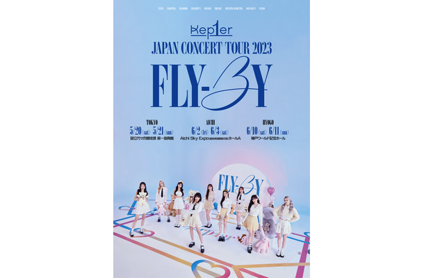 Kep1er、全国3都市6公演の日本初ツアー決定！代々木第一体育館よりスタート