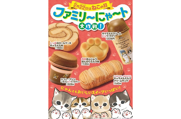 ファミリ～にゃ～ト大作戦！