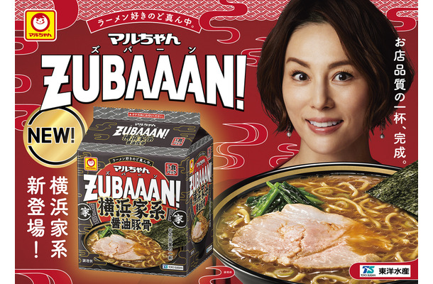 マルちゃんZUBAAAN!　横浜家系醤油豚骨　3食パック
