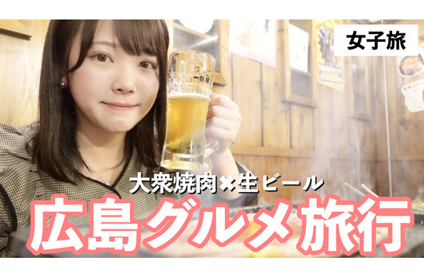 【広島グルメ女子旅】大衆焼肉×生ビールで最高！『サコイ食堂』で肉寿司、コウネ刺し…食べまくり