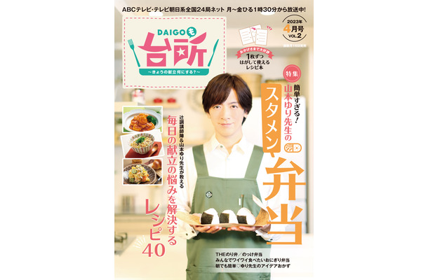 『DAIGOも台所 2023年4月号』（ABCアーク）