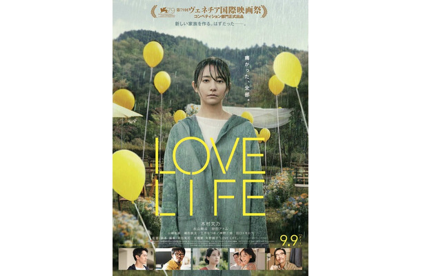 『LOVE LIFE』（C）2022 映画「LOVE LIFE」製作委員会＆COMME DES CINEMAS