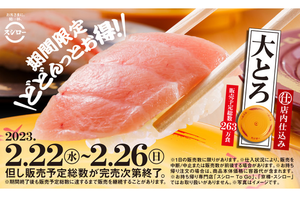 スシロー「大とろ」がお手頃価格で食べられる。