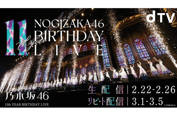 『乃木坂46 11th YEAR BIRTHDAY LIVE』