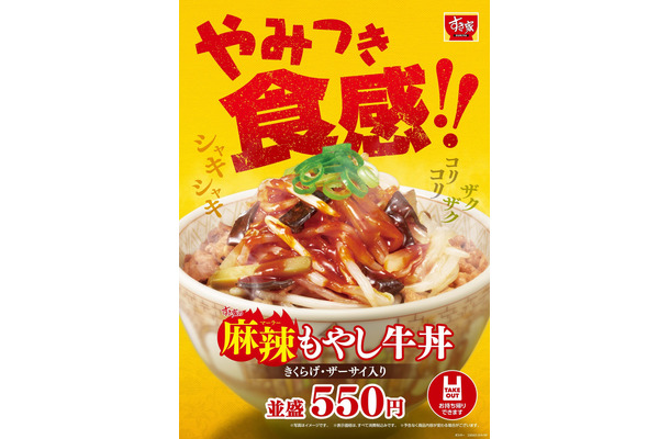 麻辣もやし牛丼