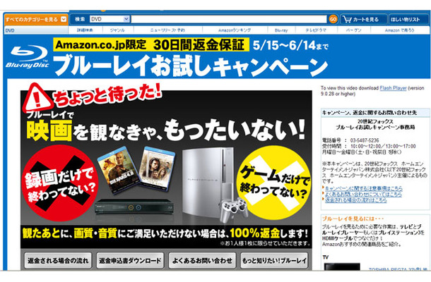 アマゾン「ブルーレイお試しキャンペーン」