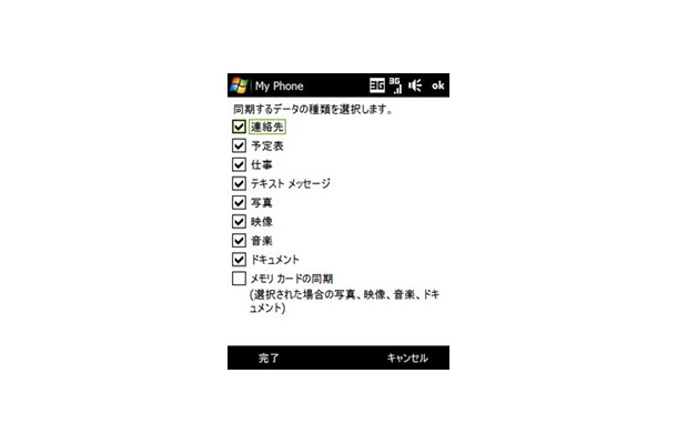 Windows Mobile搭載携帯電話からアクセスしたMicrosoft My Phone設定画面面