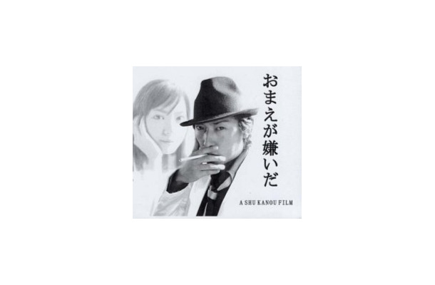 　NETCINEMA.TV（レッドライスメディウム）では、加納周典監督のネットシネマ第2弾「おまえが嫌いだ」（全8話）の配信を、4月21日に開始する。