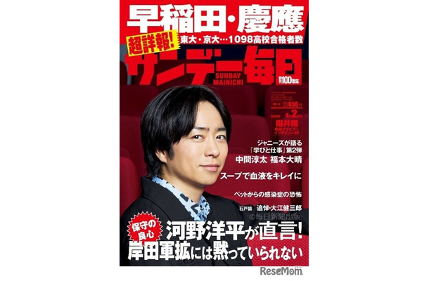 サンデー毎日（2023年4月2日増大号）表紙　(c) 毎日新聞出版