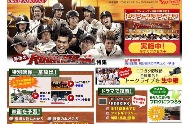 映画「ROOKIES-卒業」特集サイト