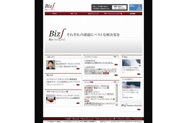 「Biz∫（ビズインテグラル）」サイト