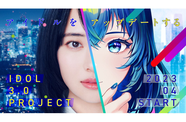 『IDOL3.0 PROJECT』