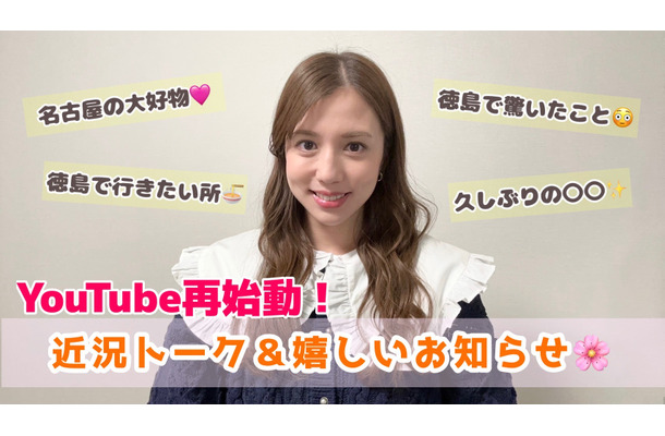 徳島移住の丸高愛実が約2年ぶりにYouTube再開！ファンから「待ってたよ～！」の声