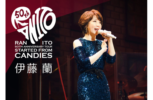 伊藤蘭、デビュー50周年ツアー決定！約2年ぶりとなるオリジナルアルバムもリリース