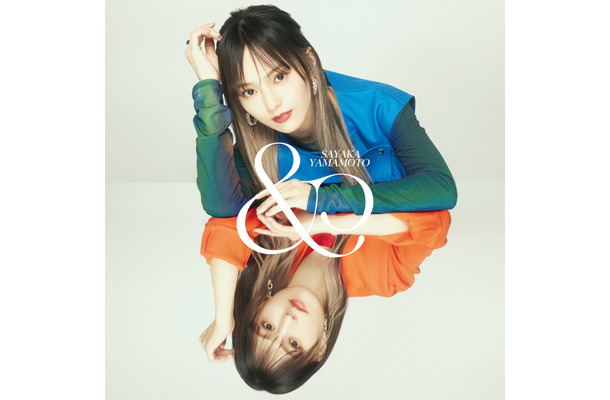 山本彩 4thアルバム『＆』通常盤ジャケット写真