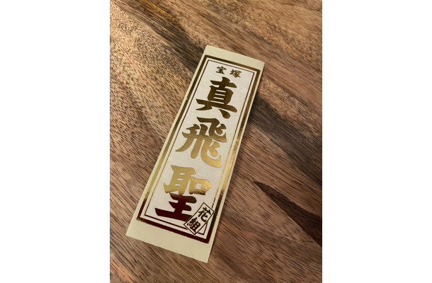 真飛聖、宝塚歌劇団への思い明かす「青春そのものであり、大切な宝物なんだよなぁ」