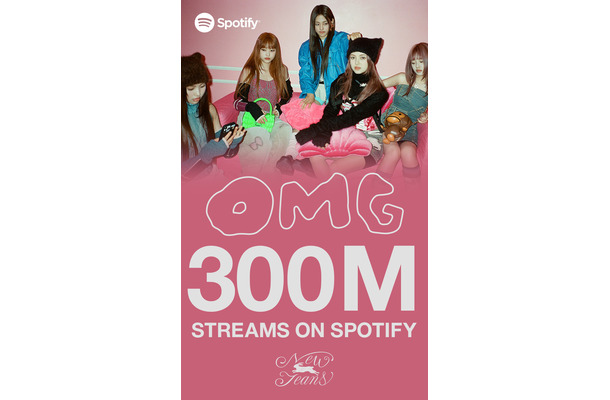 NewJeans、「OMG」がSpotifyで3億ストリーミングを突破