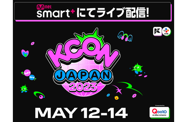 ITZY、NiziU・Kep1erら出演の「KCON JAPAN 2023」、ライブ配信が決定