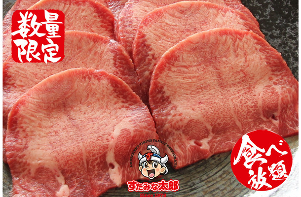 特撰牛タン