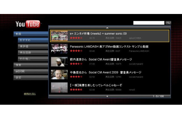「YouTube XL」トップ画面