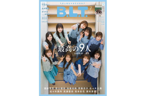 『B.L.T.7月号』【表紙：日向坂46 1期生】　（c）東京ニュース通信社