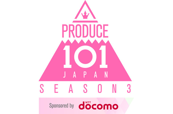 『PRODUCE 101 JAPAN SEASON3』