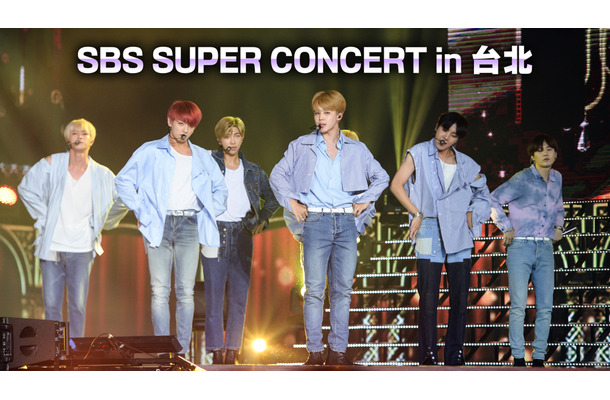 SBS SUPER CONCERT in 台北（スカチャン１/KNTV801）