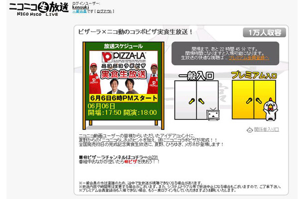 ニコニコ生放送