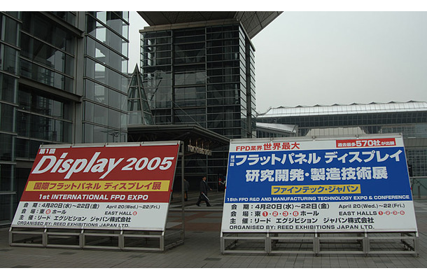 Display 2005